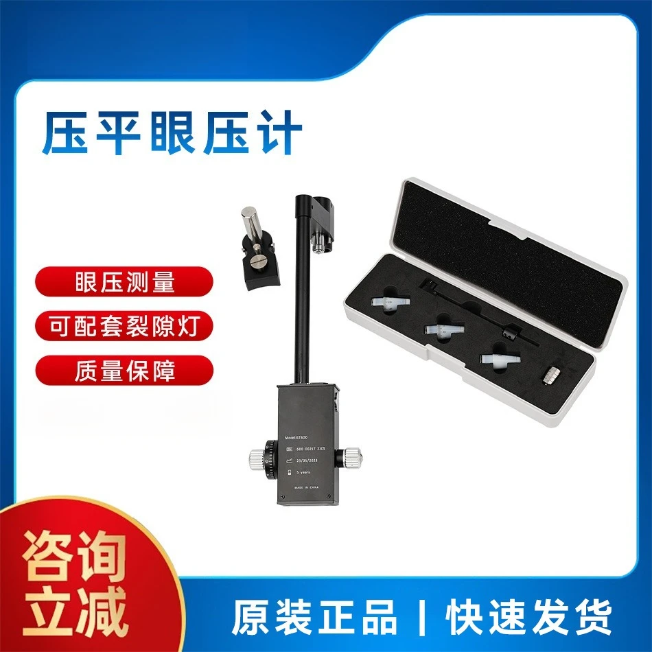 

Ophthalmic equipment Flattening tonometer GT600 tonometer, slit lamp accessories, manual tonometer