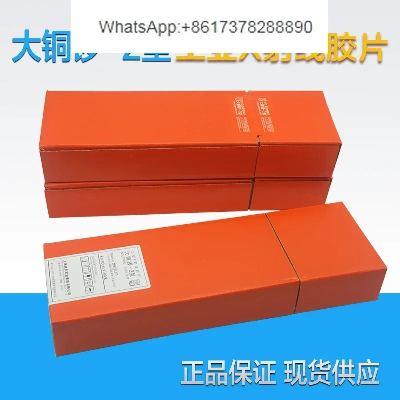 Fuji big gong CY7-2 industrial film 80 * 300 X-ray flaw detection film industrial flaw detection film
