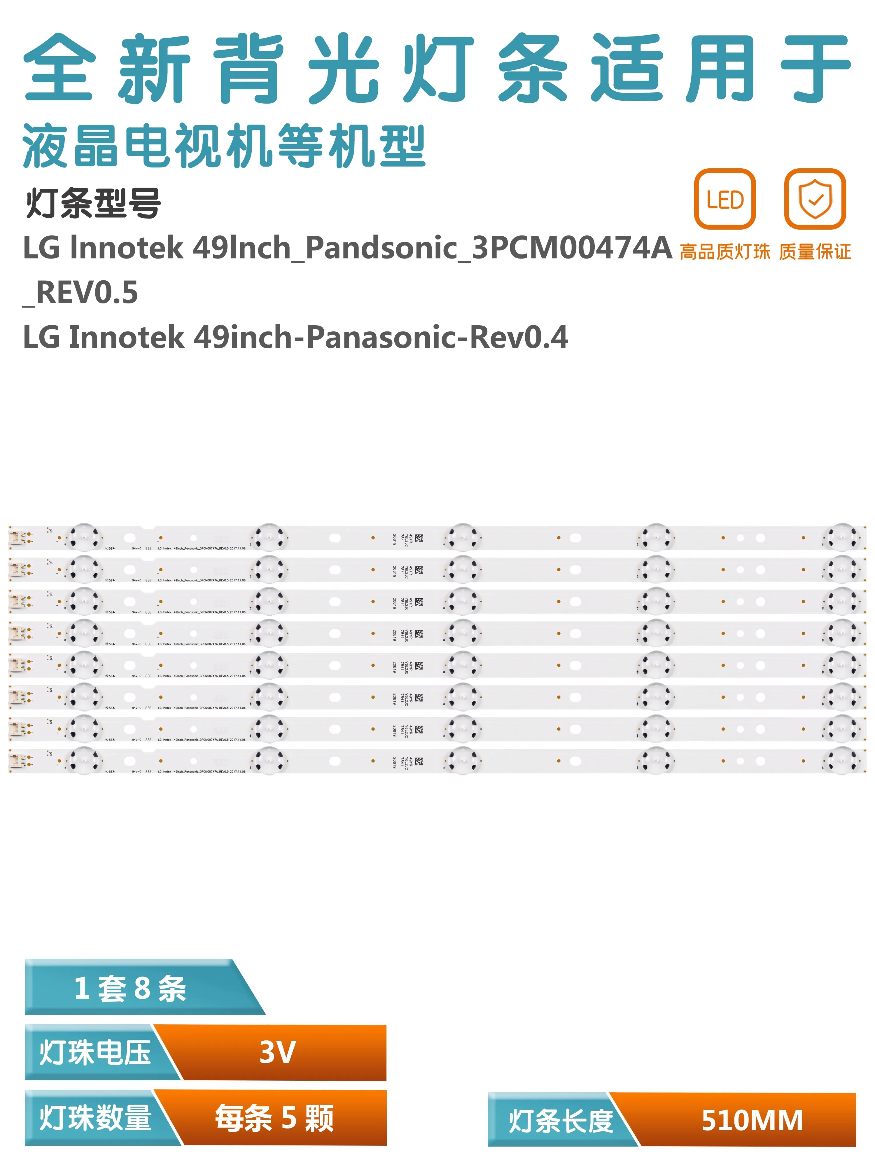 LG 이노텍 LCD TV 백라이트 스트립, 49 인치, TX-49DSW504 49DS500B 에 적용 가능