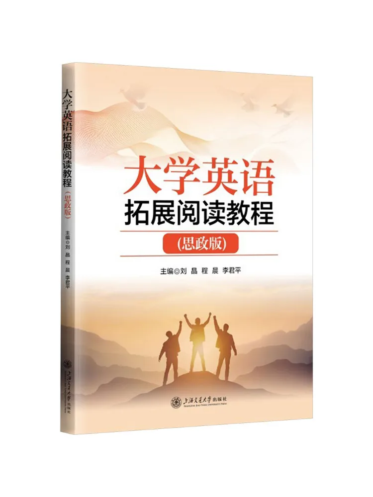 Book-Winshare College English Extended Reading Course Ideological and Political Education Edition