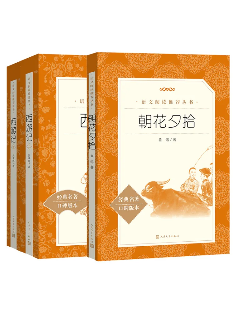 

Комплект книг Book-Winshare для 7-го класса, первый семестр: «Цветы, расцветающие на рассвете», «Путешествие на Запад»