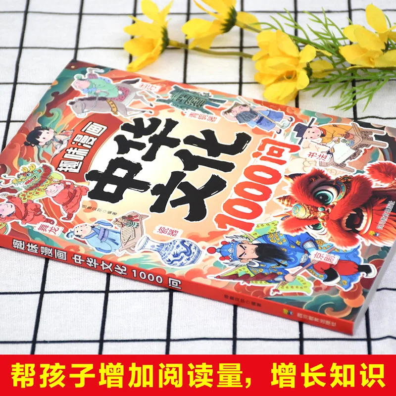Fun Comics: 1000 Questions on Chinese Culture Encyclopedia of Common Knowledge Traditional Heritage Extracurricular Reading