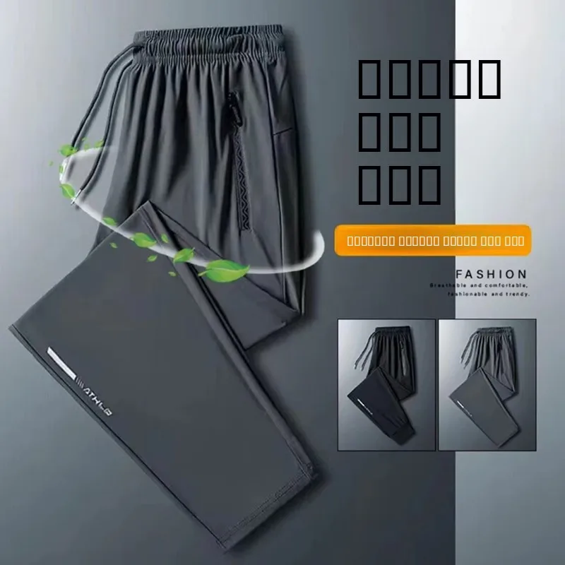 

Мужские спортивные брюки из ледяного шелка Qui Dry: летние, свободные, эластичные, прямого кроя, на молнии, дышащие, повседневные, длинные