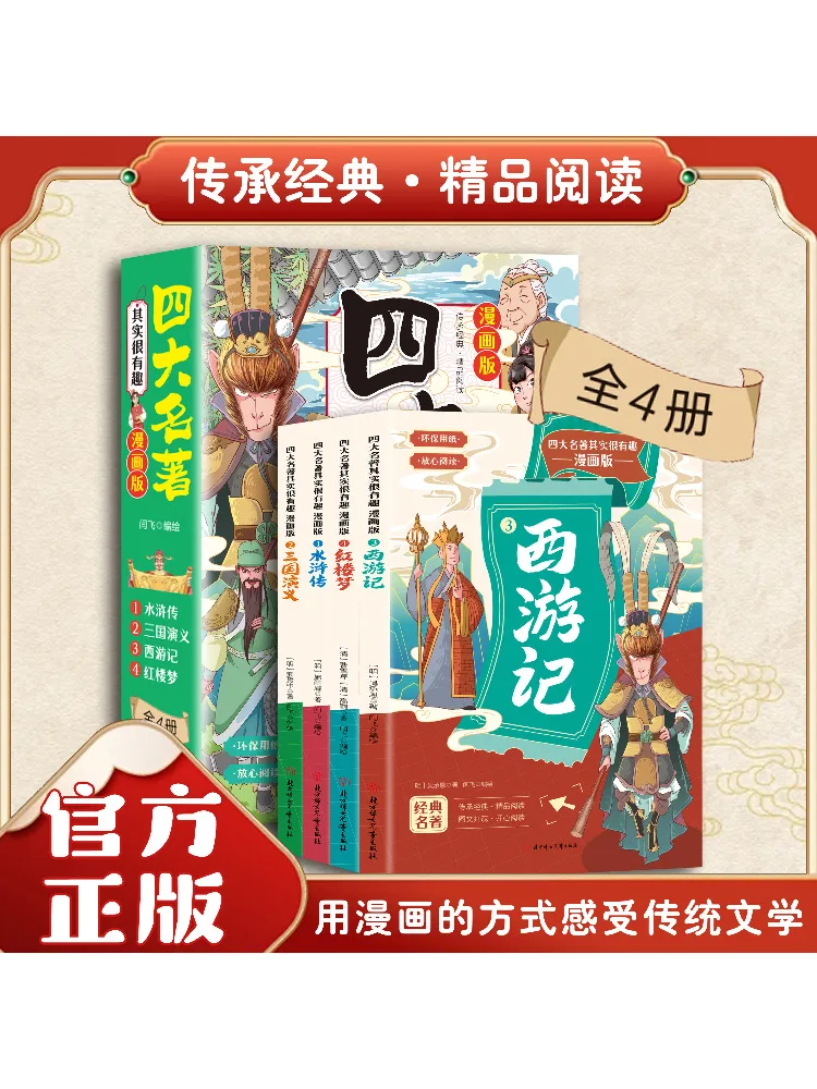 

Book-Winshare Четыре великих классических романов — это очень интересная версия комиксов, полная версия 4 тома