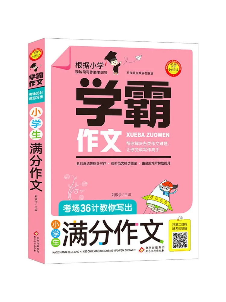 Book-Winshare Examination Room 36 Teaches You How To Write a Perfect Composition For Primary School Students