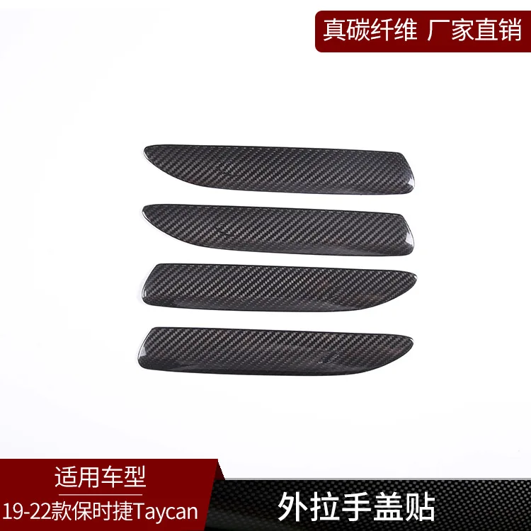 

Suitable for 19-22 Porsche Taycan true carbon fiber car door panel trim handle door handle modification decoration