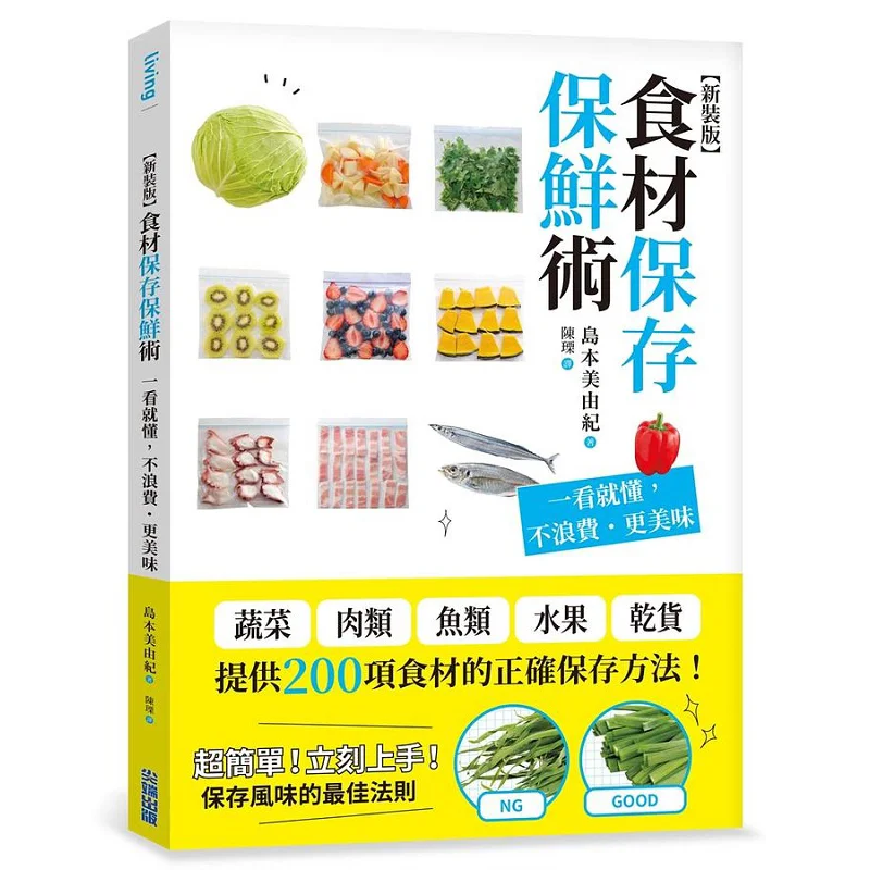 Food Preservation And Freshness Preservation Techniques Easy To Understand No Waste More Delicious New Edition 4711228588237