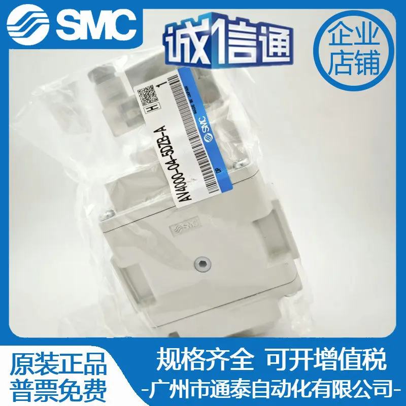 

2025 SMC Slow Start Valve AV4000-04-5DZB-A Brand New Original, Genuine Sales, Fake One Penalty Ten!