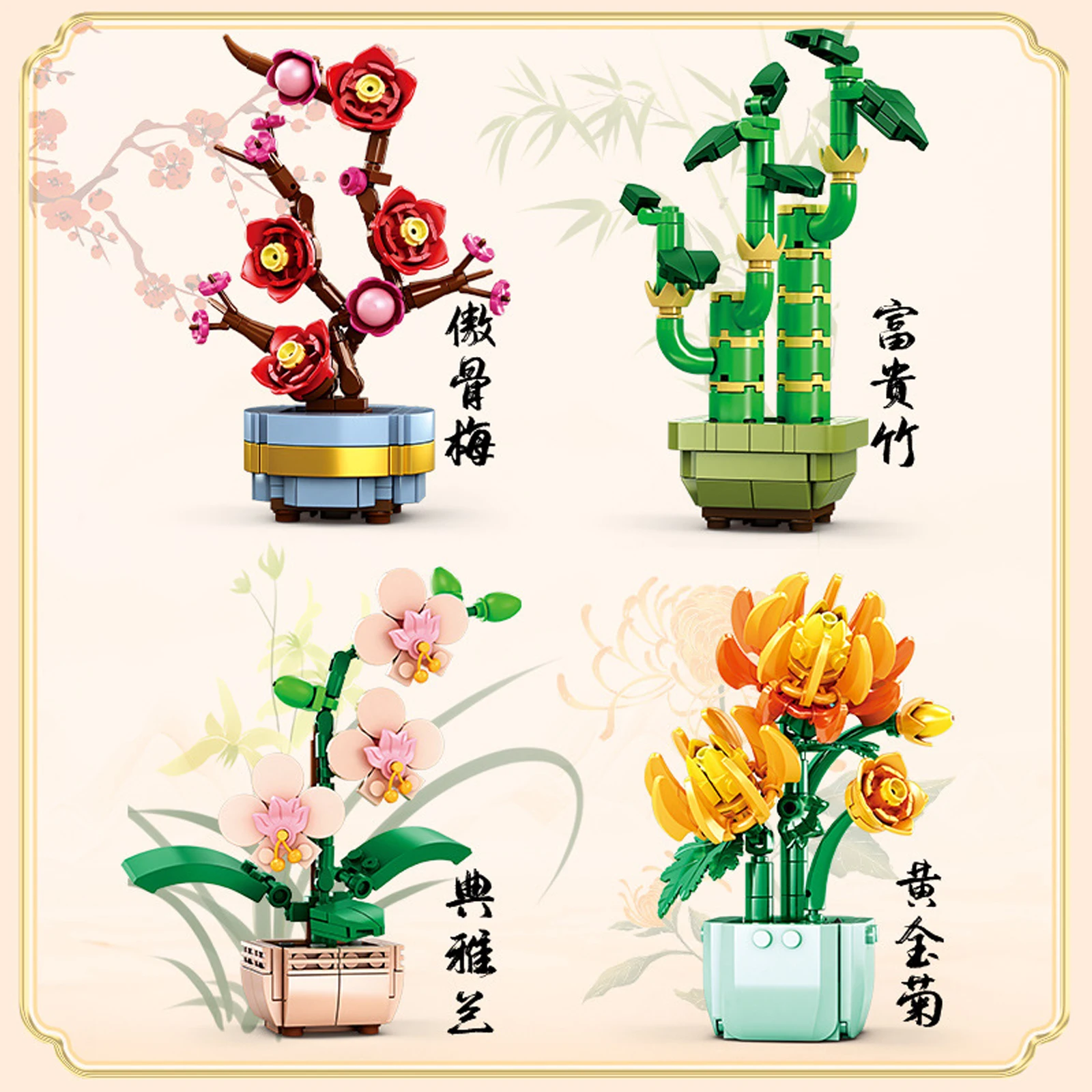 MOC 화분에 심은 식물 매화 난초 대나무 국화 빌딩 블록 시뮬레이션 꽃 홈 장식 어린이 수제 장난감 소녀 선물