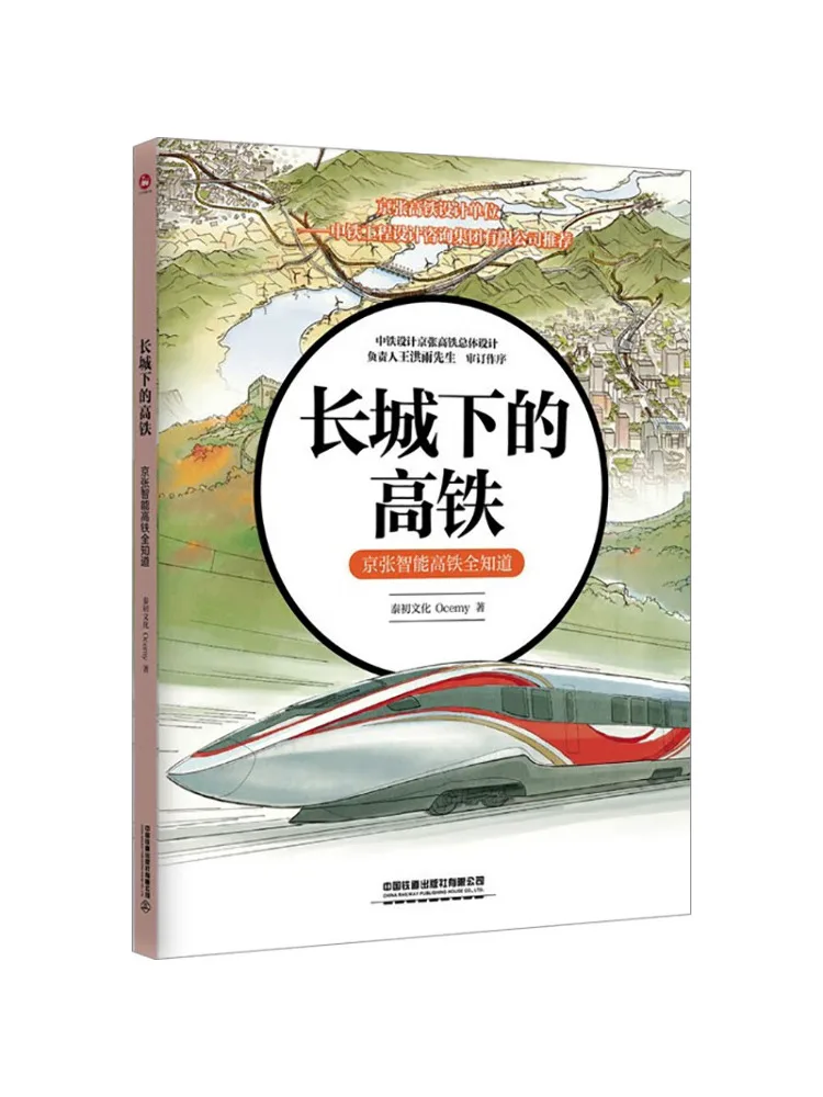

Книга: Winshare. Высокоскоростной поезд под Великой стеной. Все, что нужно знать о высокоскоростном интеллектуальном поезде Пекин-Тяньцзинь.