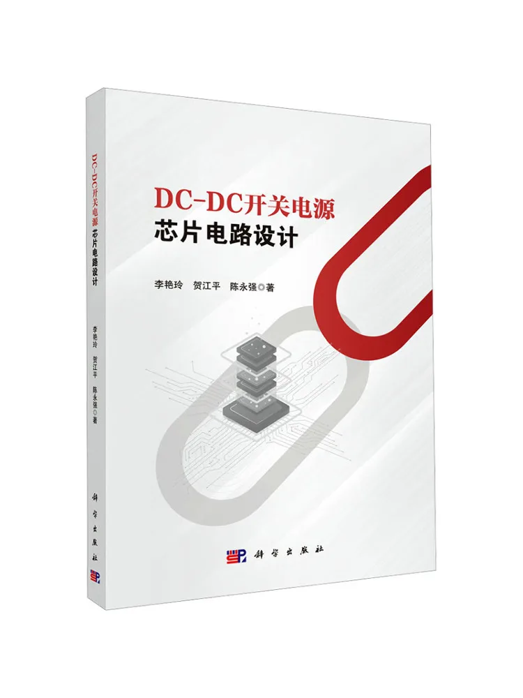 book-winshare-dc-dcスイッチング電源チップ回路設計