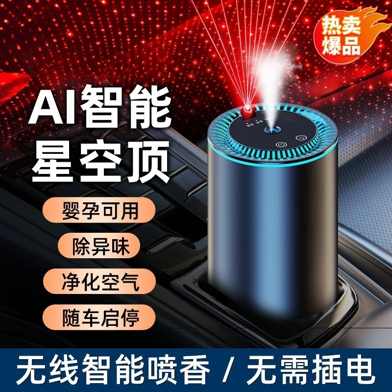 Starry Sky Top Intelligent Projection Aromatherapy Machine Car Perfume Car Supplies Ambient Light