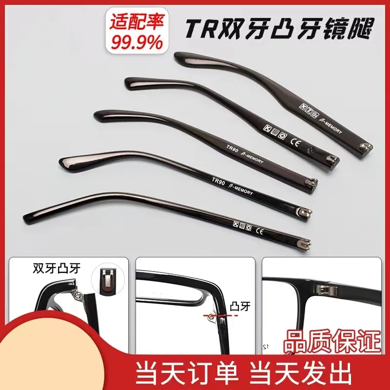 Plate metal core double teeth convex teeth glasses legs a pair of glasses frame accessories glasses legs teeth spacing 1.5D repa