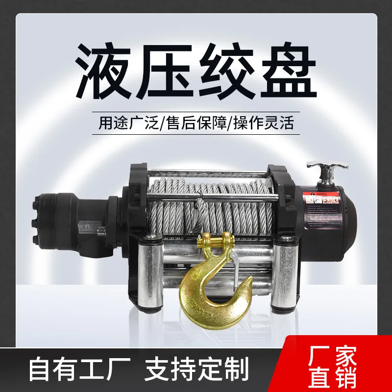 Hydraulic Winch Heavy Duty Winch Hydraulic Hoist Trailer Rescue Electric Winch Excavator Traction