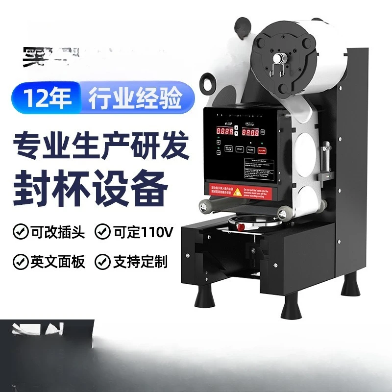 Automatic sealing machine Commercial milk tea shop takeaway soy milk beverage small cup sealing machine