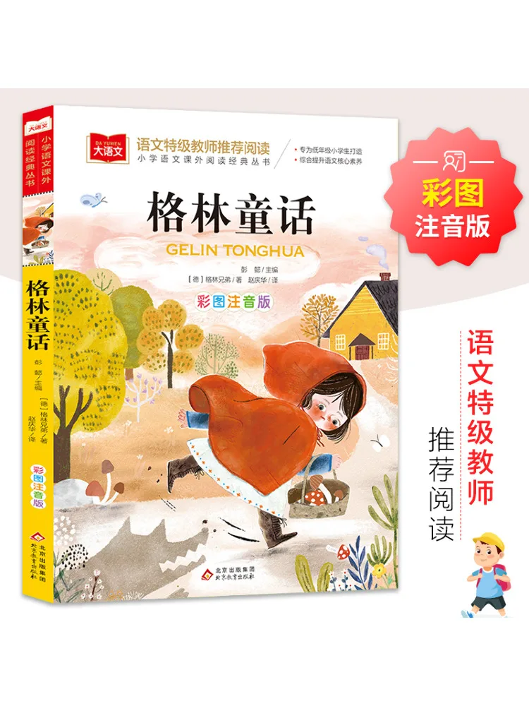 

Winshare Grimm's Fairy Tales Color Picture Phonetic Version Books