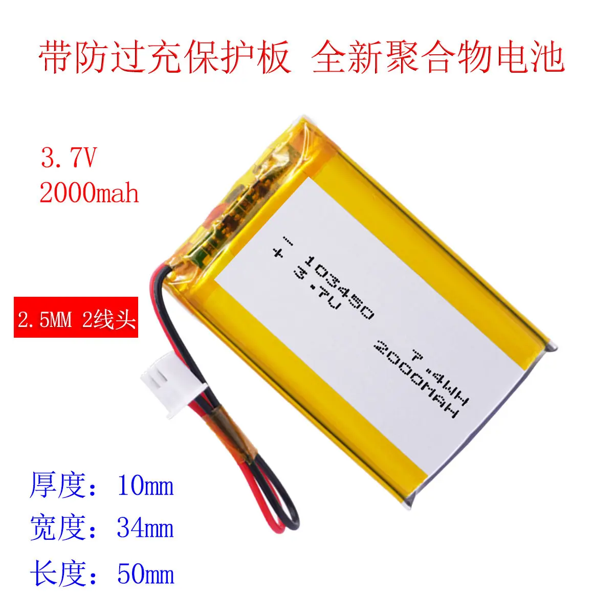10pcs Li-ion Pack for 103450 3.7V 2000mAh, Early Learning Toy Beauty Lamp Headlamp