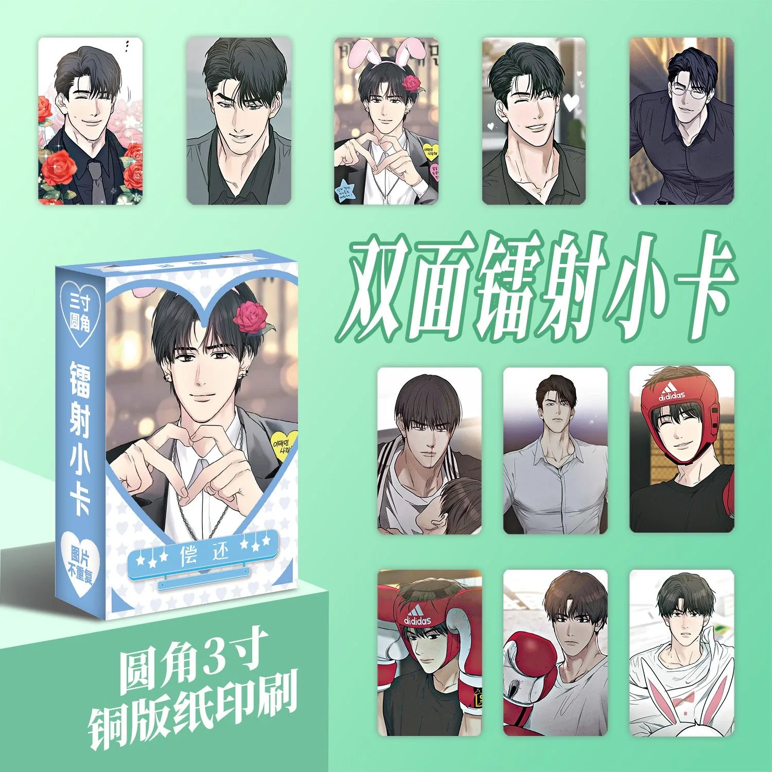 55 Pcs/Set Korean BL Manga Pay Back Laser Lomo Card Yoon Jay Lee Yoohan Comic Characters HD Photo Card Cosplay Gift