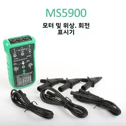 Mastech MS5900 120V-400V, VC850 200V-480V, VC850A 200V-600V AC Three Phase Rotation Indicator Meter