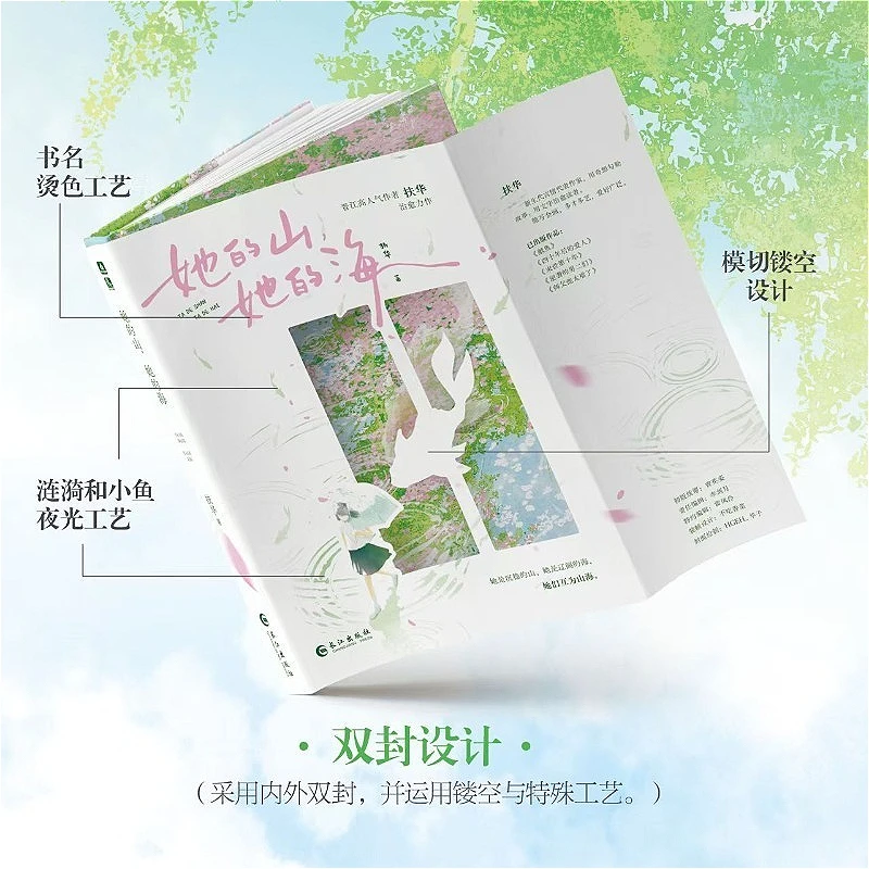 Her Mountains, Her Seas GL Campus Novel Book Reprint Chi Tang & You Yu By Fu Hua Youth Campus Romance Literature