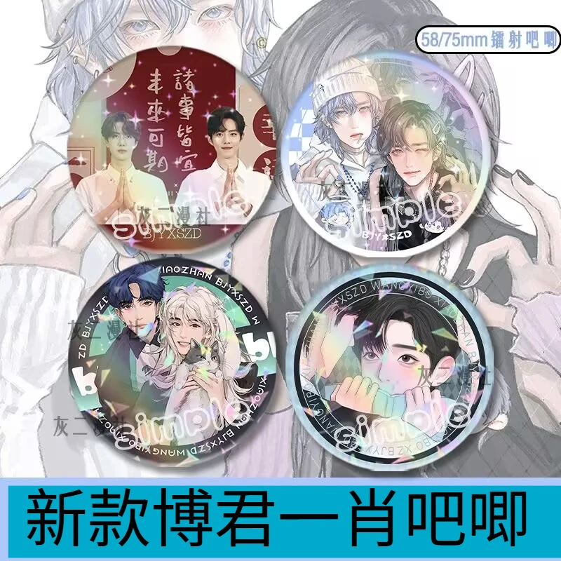 

Новые товары на тему звезд: "Bo Jun Yi Xiao Ba Ji" Двойная оригинальная брошь "Wang Yibo Xiao Zhan" с лазерной жерстой.