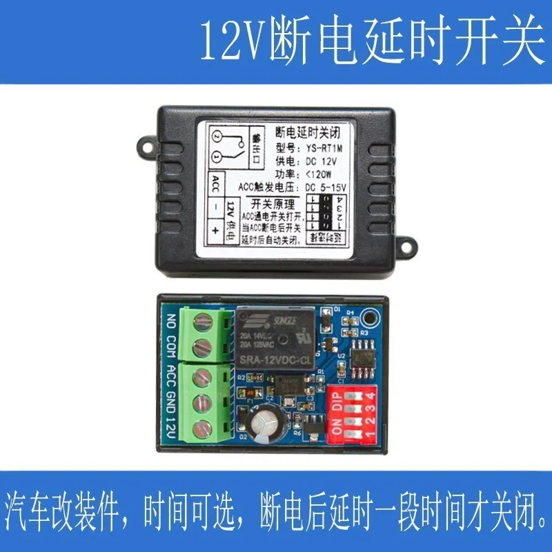 Auto power off delay switch After the power off delay, ACC is shut down to trigger the 12V relay module RT1M