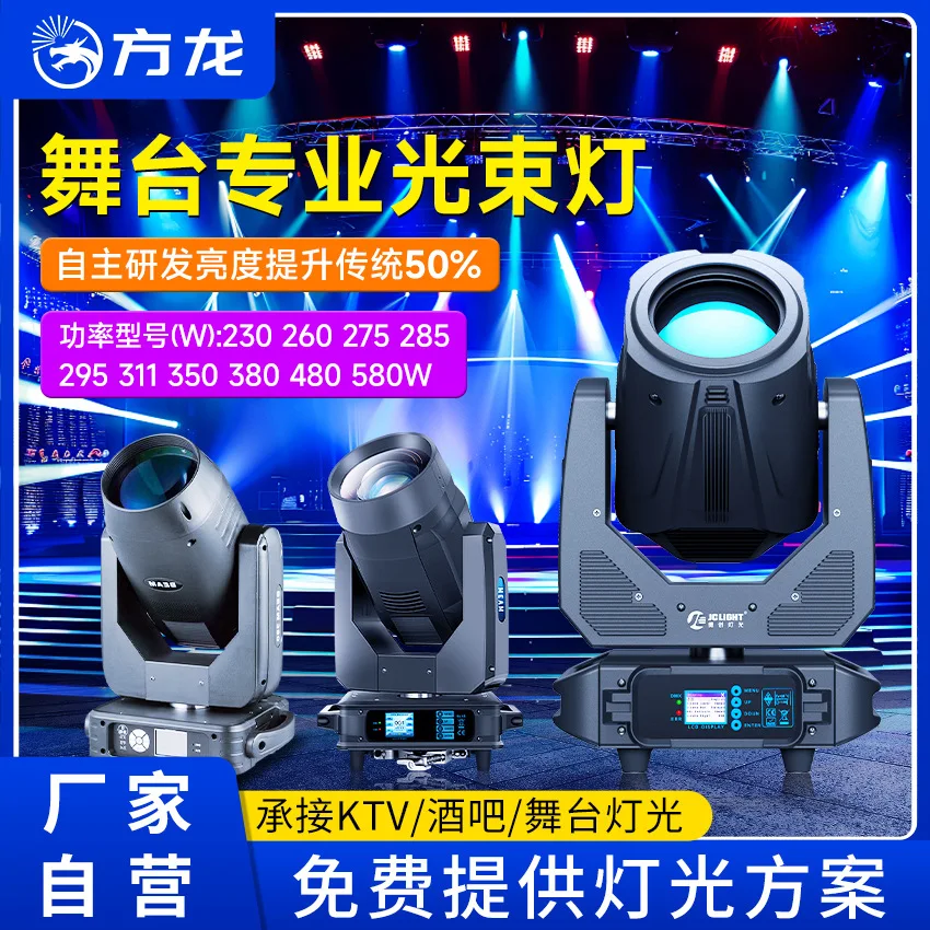 

Движущий луч света серии сценический светильник 230 275 295 Вт 311 350 380 580 Вт светильник для выступлений в стержне