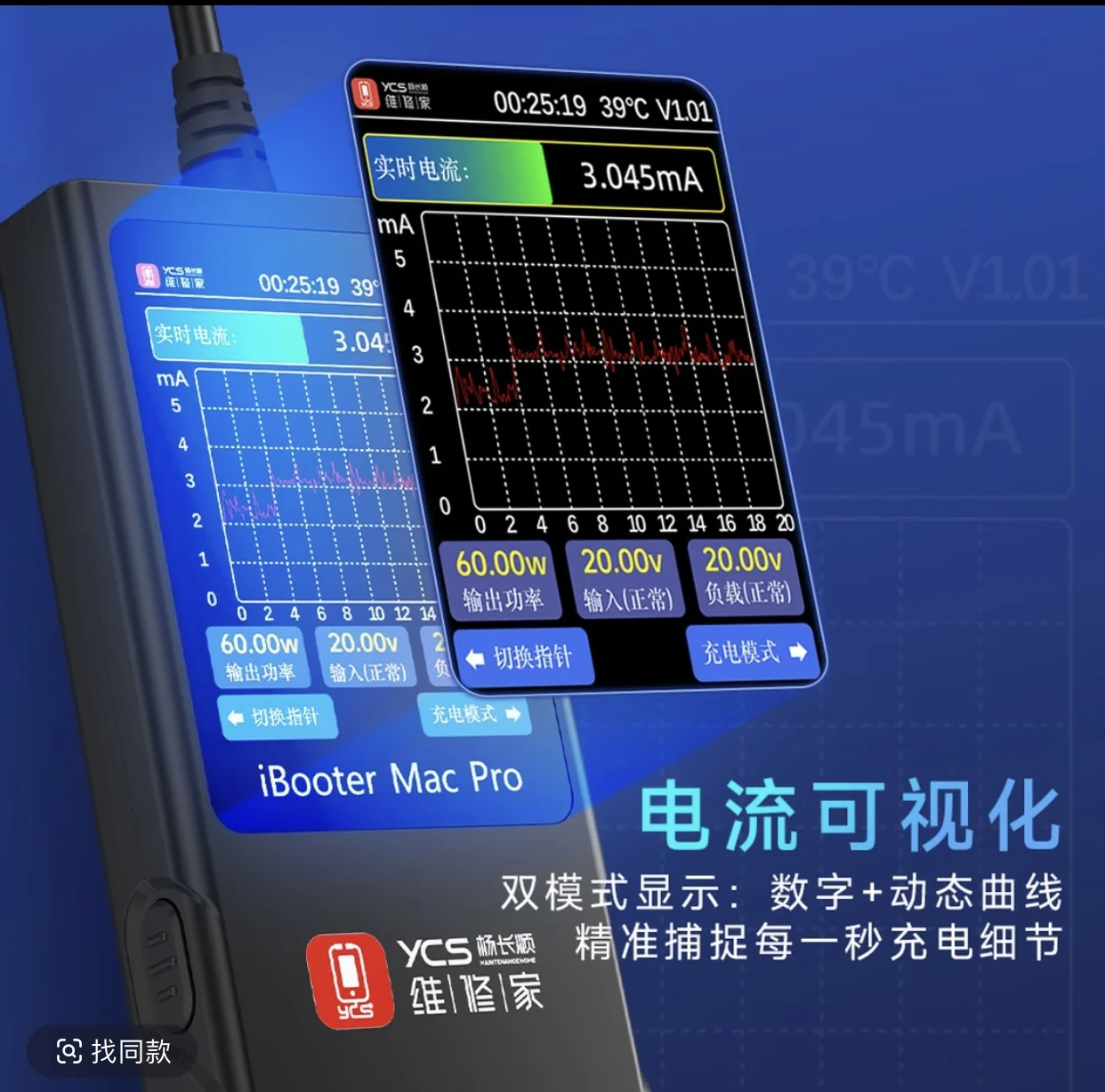 YCS iBooter Mac Pro Current Analyzer การชาร์จข้อมูลภาพรวม 100W Fast Charge Current Detection เครื่องมือซ่อมโทรศัพท์มือถือ