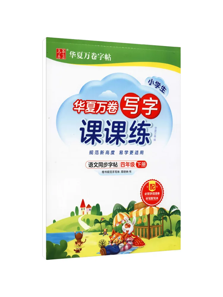 

Book-Winshare Writing Lesson Practice Volume 2 For Grade 4