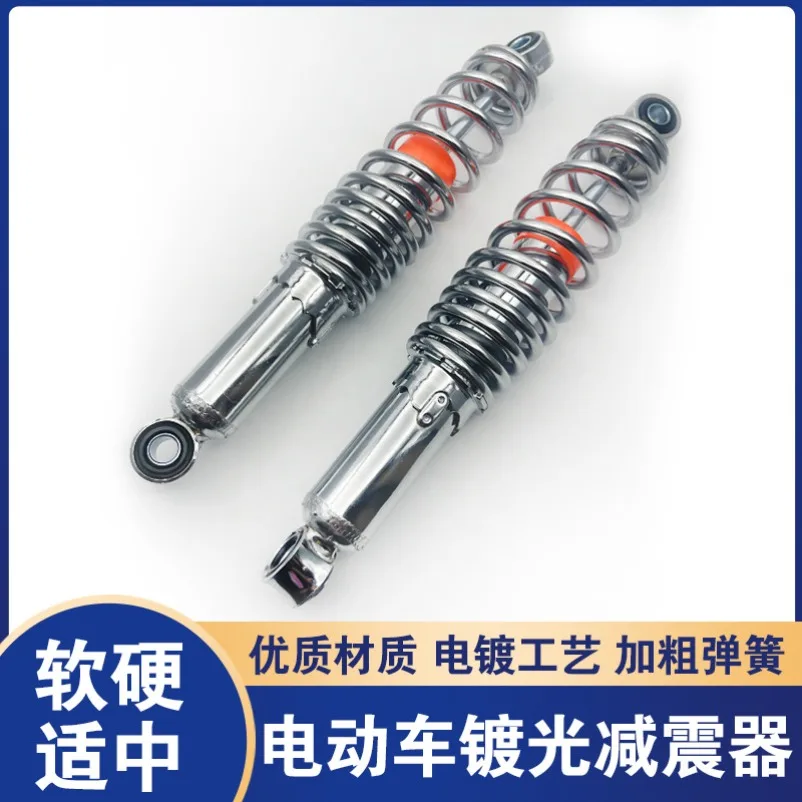 Electric vehicle rear shock absorber thickened spring plated light shock absorber electric vehicle accessories
