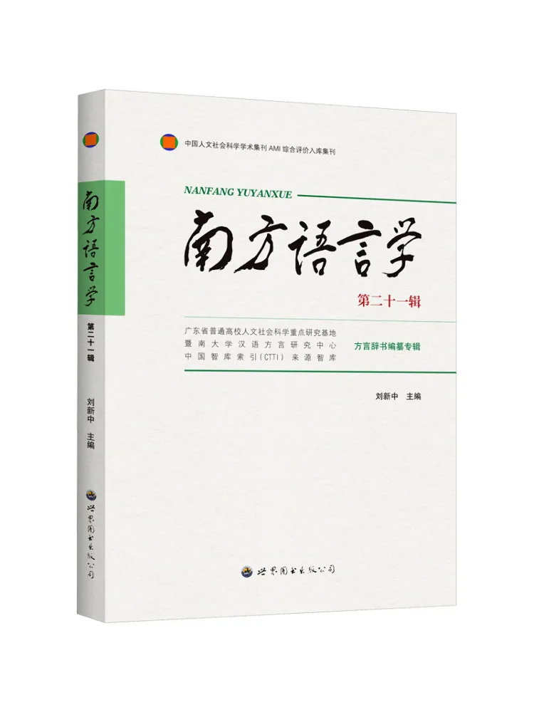 

Книга-Winshare Southern Linguistics, том 21