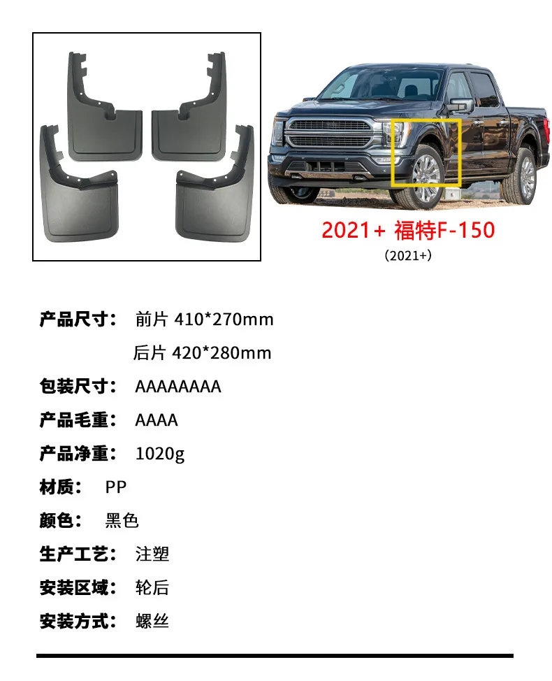 

Suitable for 2021+ Ford FORD F-150 Automobile Tire Fender PP Soft Glue Material
