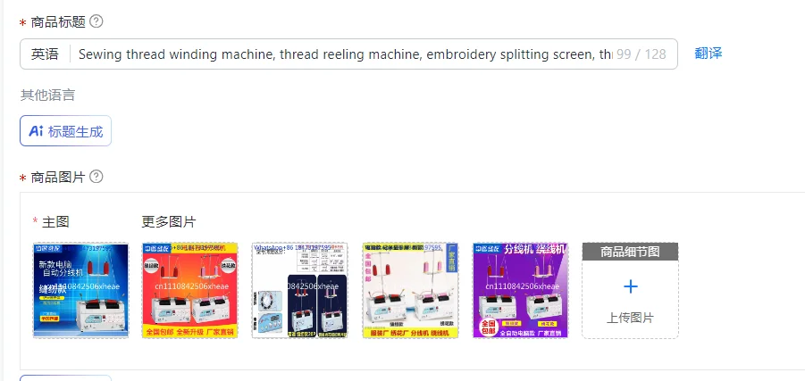 Sewing thread winding machine, thread reeling machine, embroidery splitting screen, thread reverser
