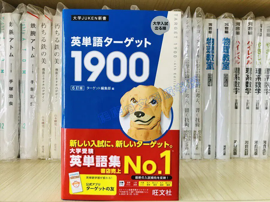

Japanese Original Target 1900 English Vocabulary 6th Edition Essential English Words Learning Book for Exams