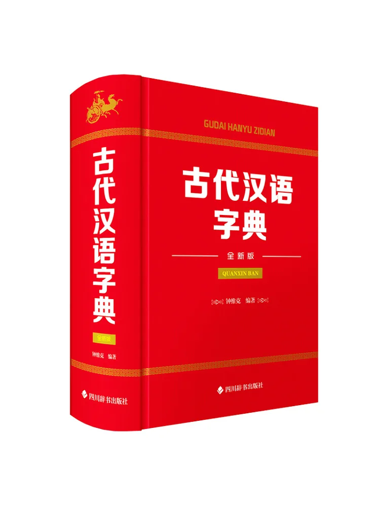 

Book-Winshare Ancient Chinese Dictionary New Edition