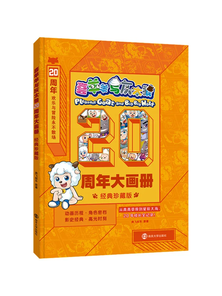 

Книга-альбом Winshare «Приятная коза и большой волк» · К 20-летию · Большая иллюстрированная книга · Классическое коллекционное издание