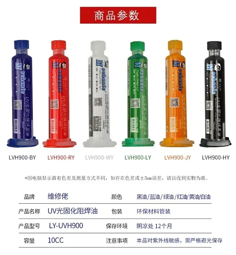 Mechanic 10ml UV Curing BGA PCB Solder Mask Ink Black/Blue/Green/Red/Yellow/White Welding Oil Paint Prevent Corrosive Arcing