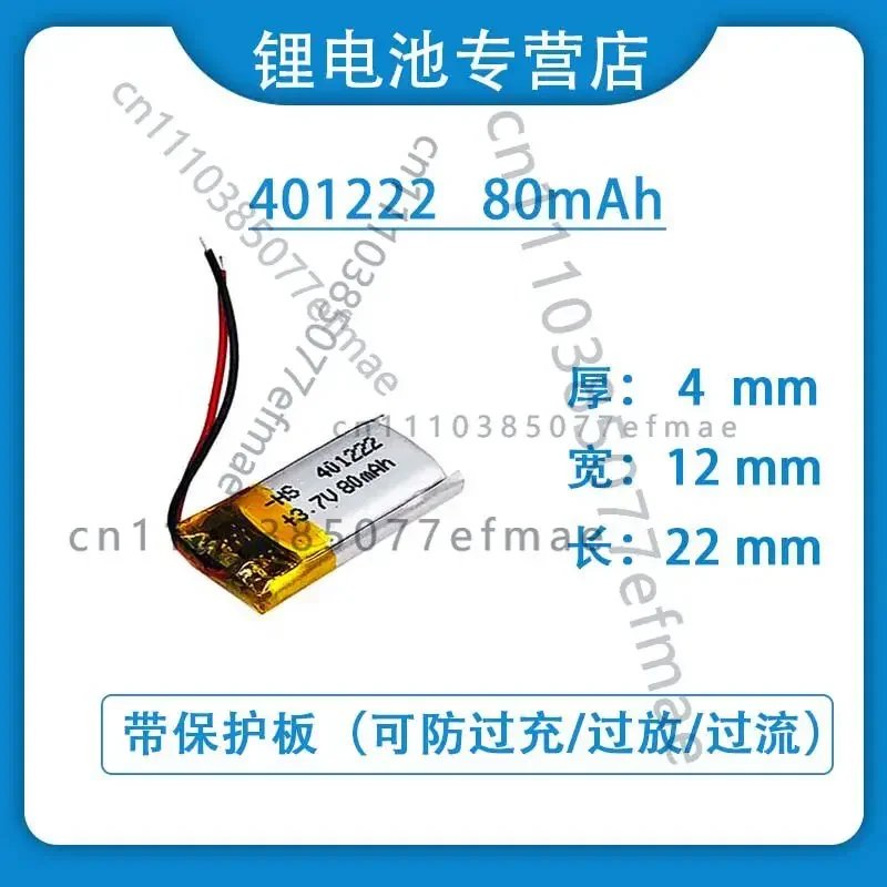 3.7V polymer lithium battery 401222 Bluetooth headset 3D glasses selfie stick Iron General Commander rechargeable