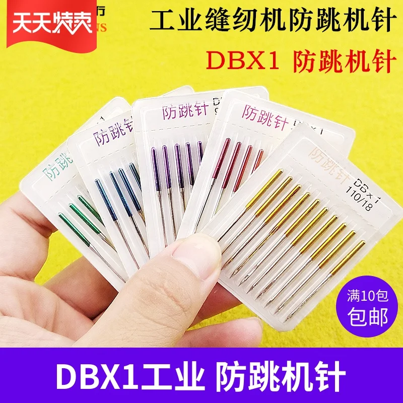 Industrial Sewing Machine Anti-Jump Sewing Machine Needles Dbx1 Lockstitch Computer-Controlled Machine Universal Sewing Machine