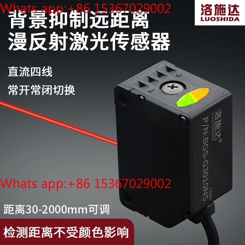 Long-distance background suppression photoelectric switch sensor BGS-G3010NS black and white isometric 0-2 meters adjustable