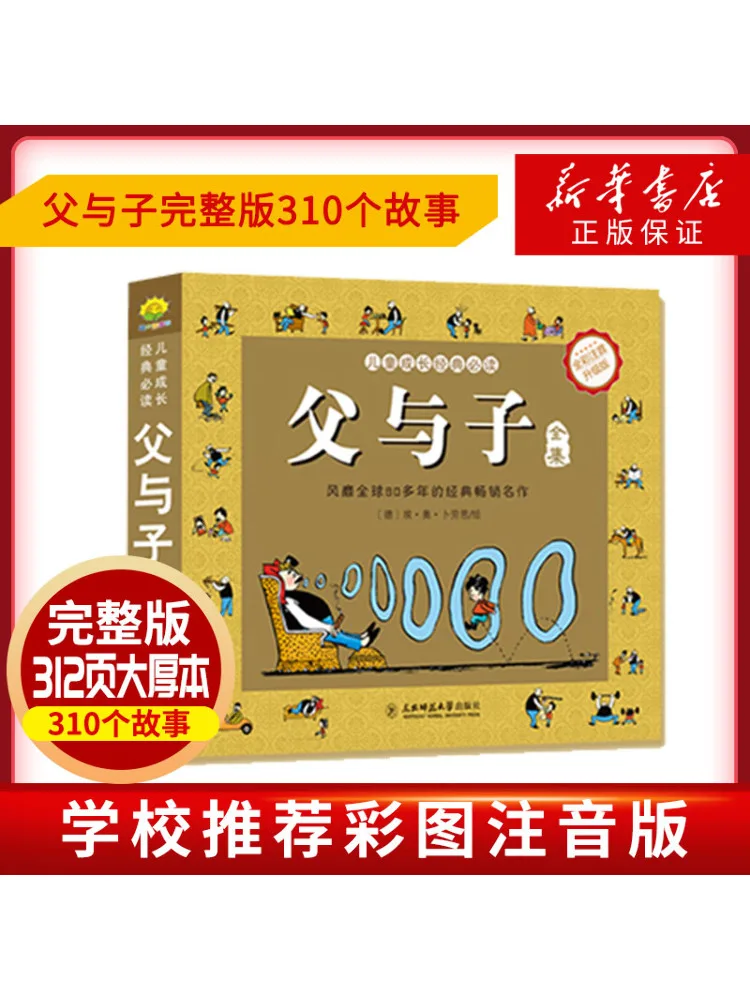 

Book-Winshare Father and Son Full Color Phonetic Upgrade Edition