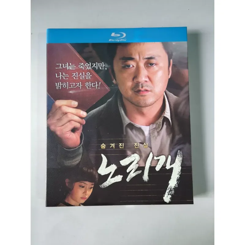 Blu-ray Disc Korean Movie Plaything Double Extended Version 1080p High Definition Original Sound
