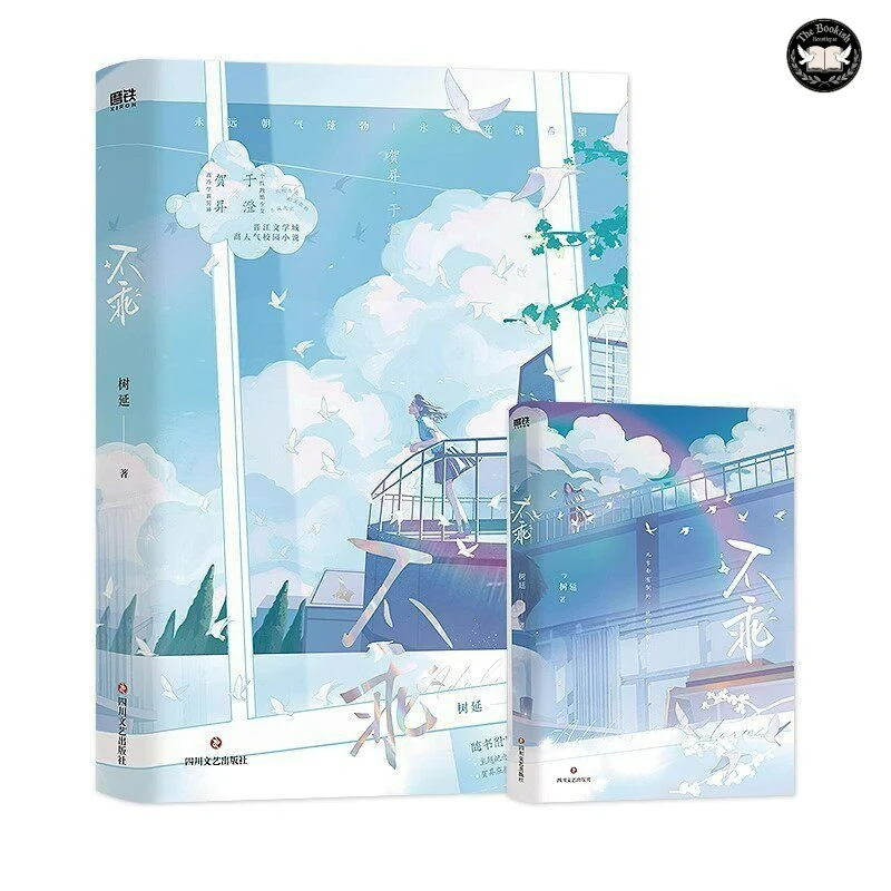 Bu Guai Novel Book Vol.1-2 Completed in Two Volumes Chinese Youth Campus Urban Romance Novels TBB Store