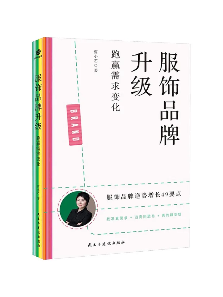 

Книга: Обновление бренда одежды Winshare для опережения изменений спроса