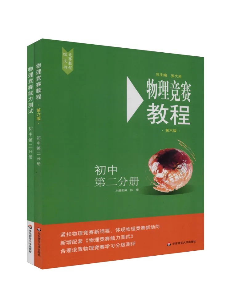 

Book-Winshare Physics Competition Tutorial Ability Test Junior High School Volume 2 6th Edition 2 Volumes in Total