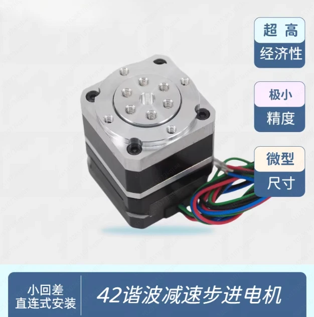 42 deceleration stepper motor miniature harmonic gearbox two-phase motor high precision low noise ultra-stable