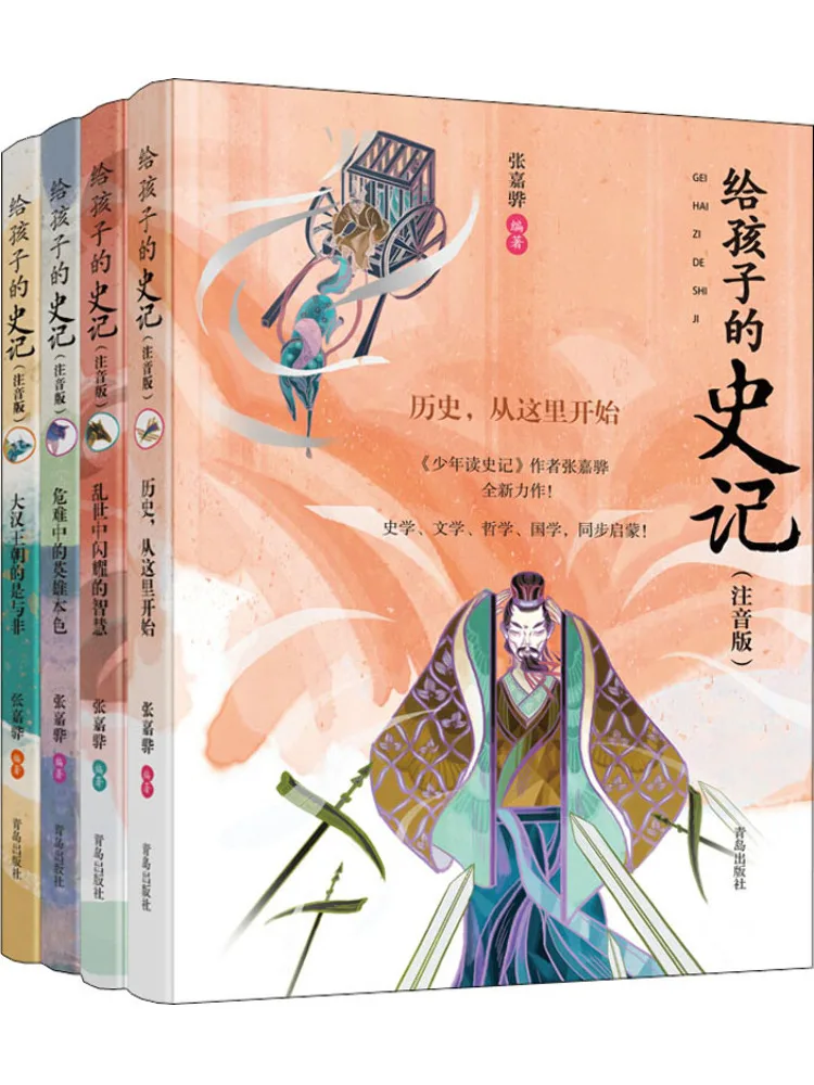 

Book-Winshare Historical Records For Children Phonetic Version 4 Volumes
