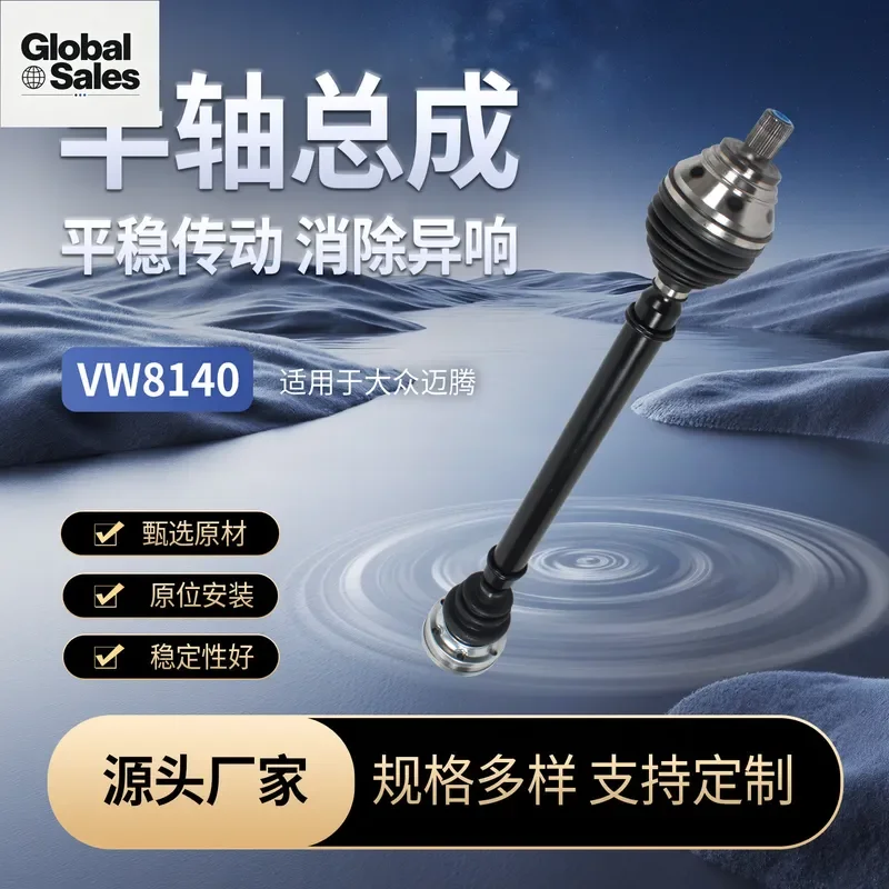 Suitable for Volkswagen Maiteng half-shaft manufacturers to supply auto parts, half-shaft assemblies, drive shafts