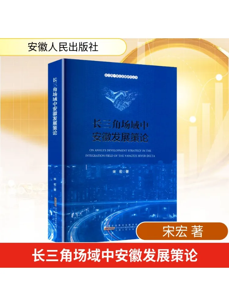 

Book-Winshare Anhui Development Strategy in the Yangtze River Delta Region
