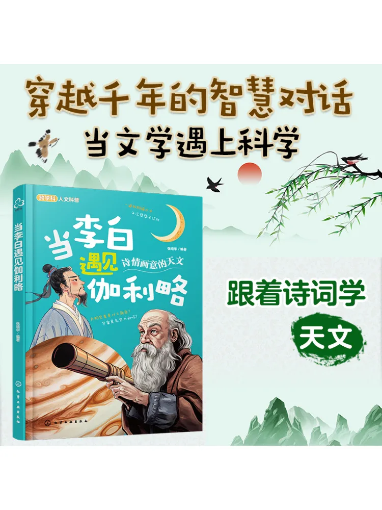 

Book-Winshare When Li Bai Met Galileo